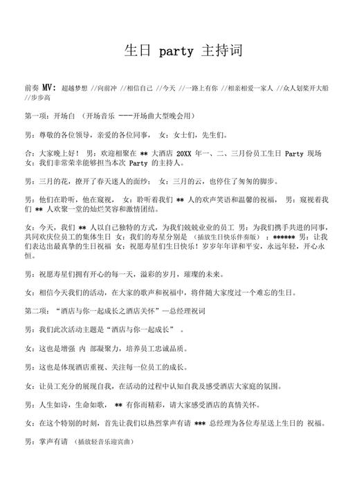 关于生日晚宴的主持词素材 第1张