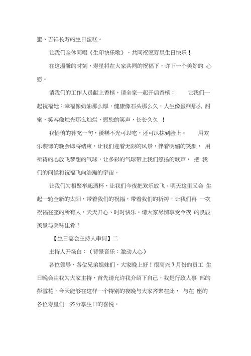 关于生日宴会的主持词通用 第2张