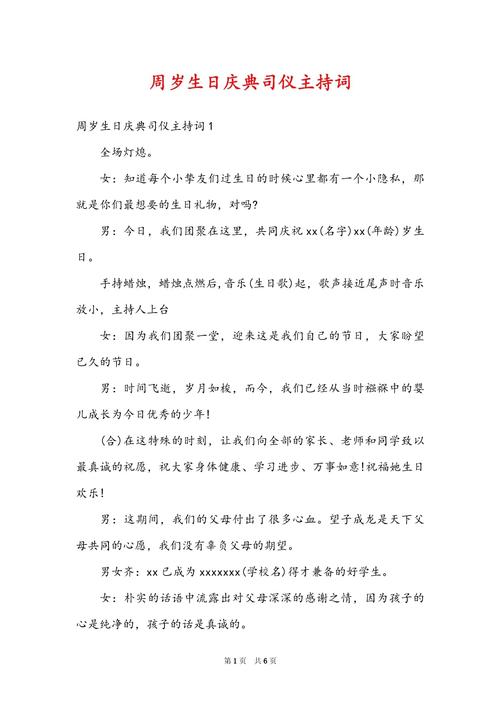 关于生日庆典的主持词大全 第1张