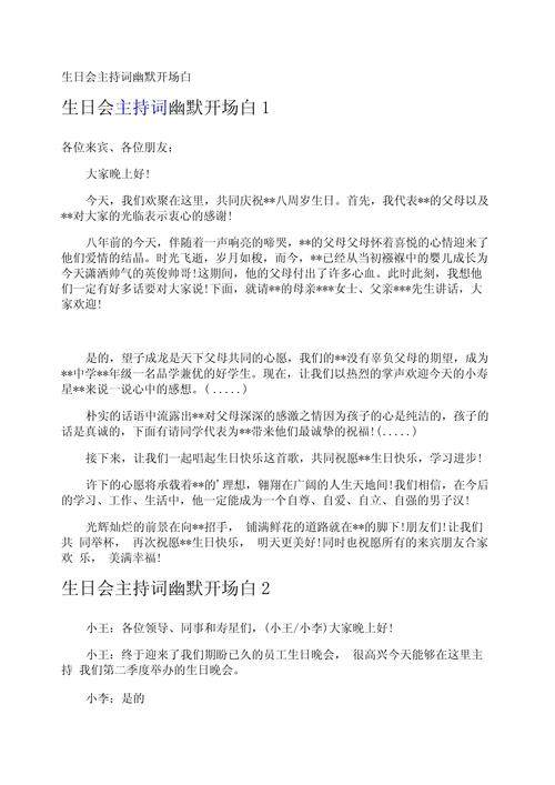 关于生日庆典的主持词大全 第2张