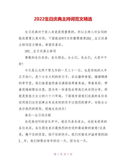 关于生日庆典的主持词范文 第2张