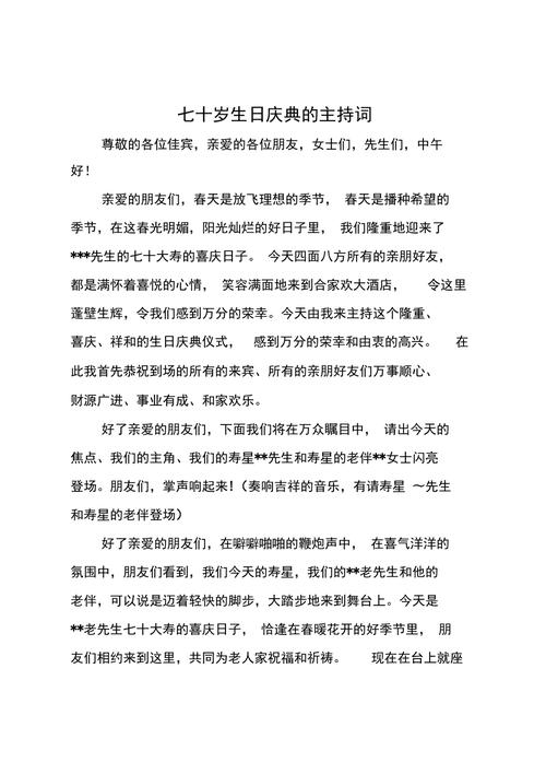 关于生日庆典的主持词精选 第2张