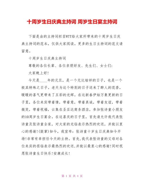 关于生日庆典的主持词精选 第3张