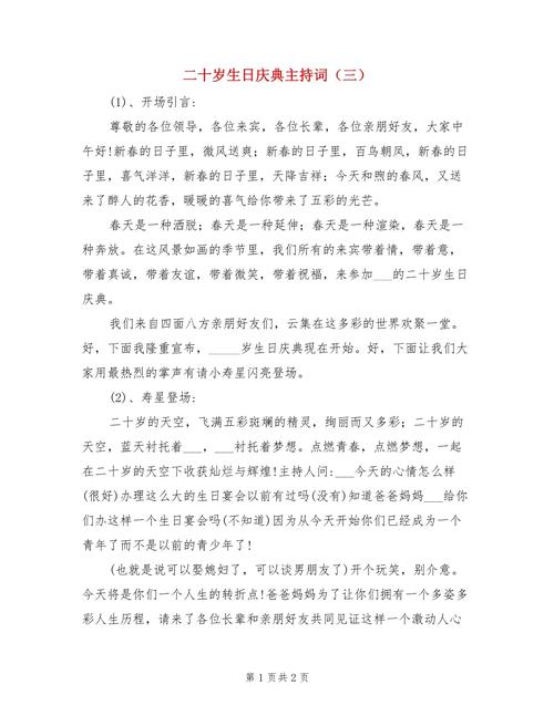 关于生日庆典的主持词简短 第3张