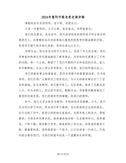 关于重阳节活动的主持稿精选 第3张