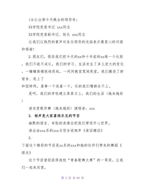 大学生迎新晚会主持词精选 第3张