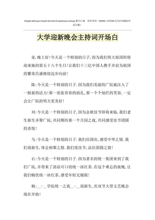 关于迎新晚会的主持词素材 第3张