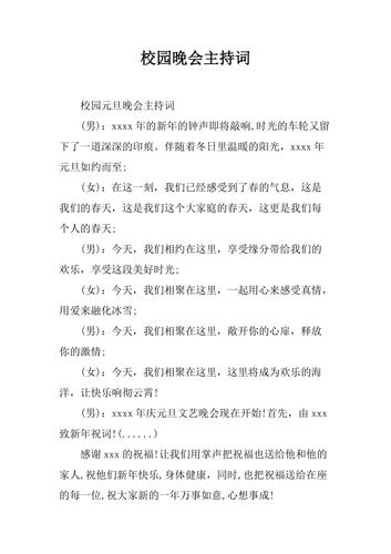 关于校园迎新晚会的主持词精选 第1张