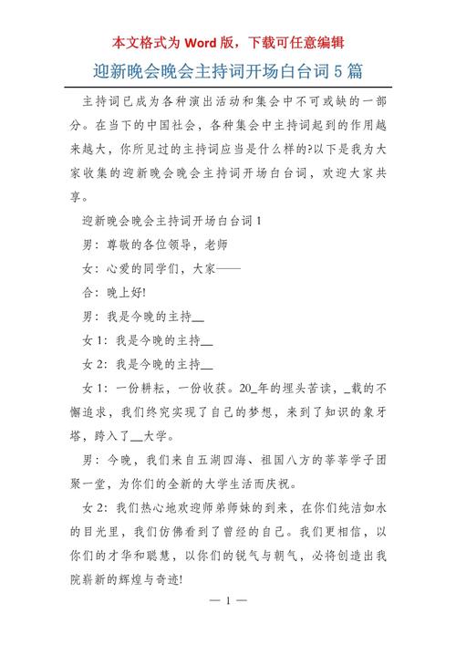 关于校园迎新晚会的主持词精选 第3张