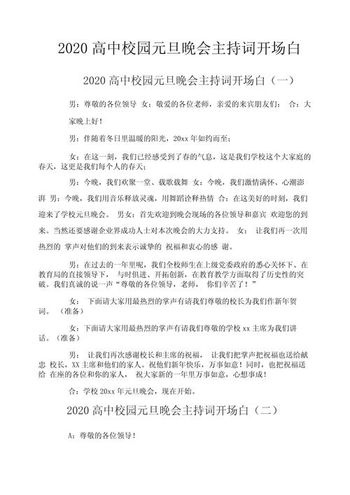 校园迎新晚会主持词精选 第2张