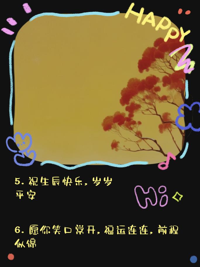 同学的生日祝福文案 第3张