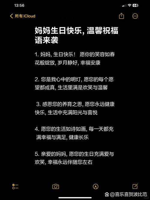 母亲的生日宴席祝福语 第2张