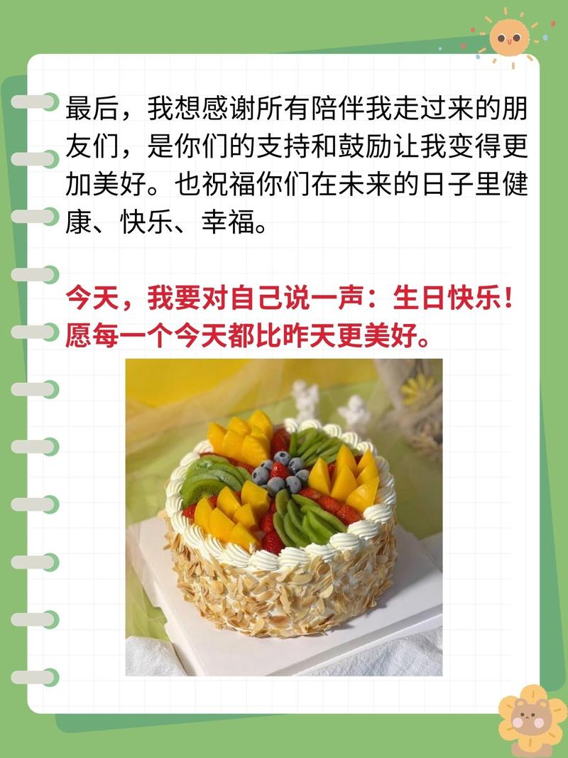 生日快乐朋友圈走心祝福语100句 第2张