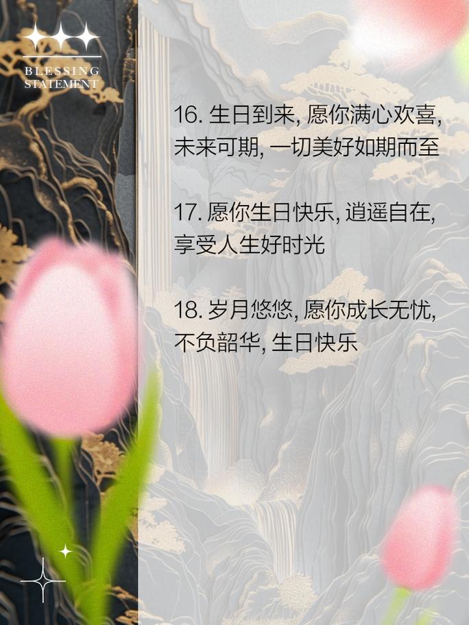 生日快乐朋友圈走心祝福语100句 第3张