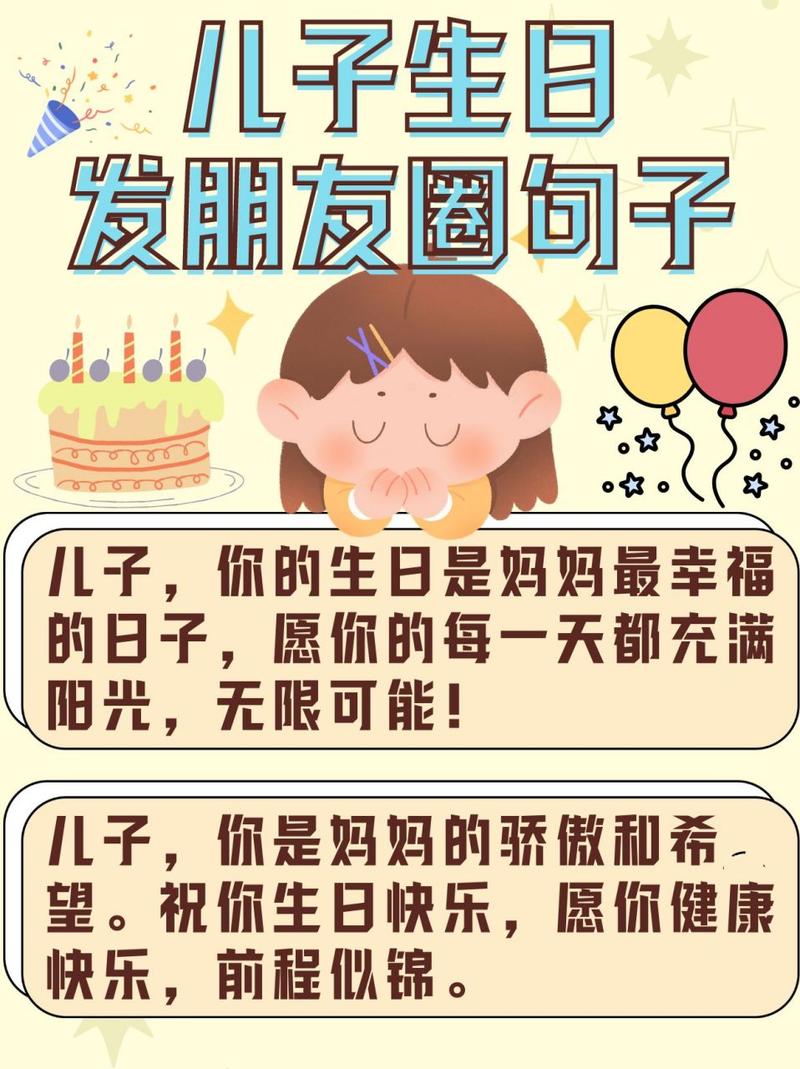 适合生日发朋友圈句子简短 第3张