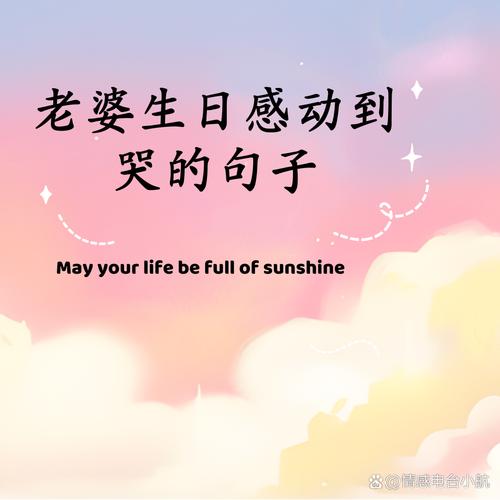 充满爱的优美贴心生日祝福 第1张