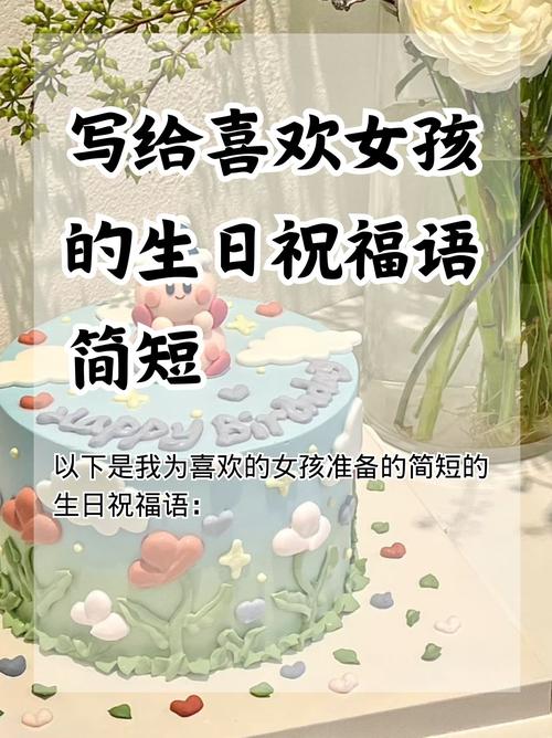 充满爱的优美贴心生日祝福 第3张