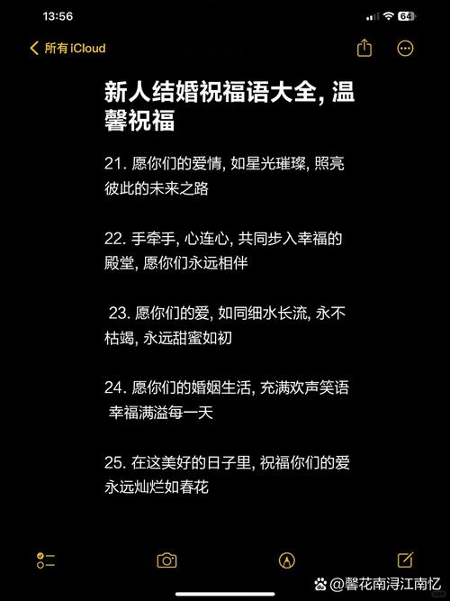 恭喜新人结婚的祝福语 第3张