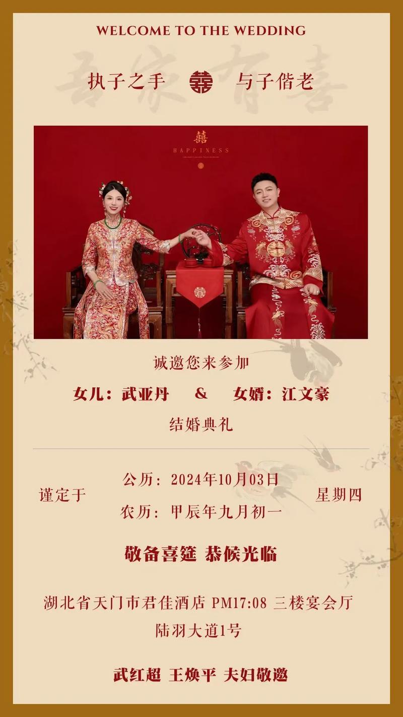 良辰吉日的结婚祝福文案 第1张