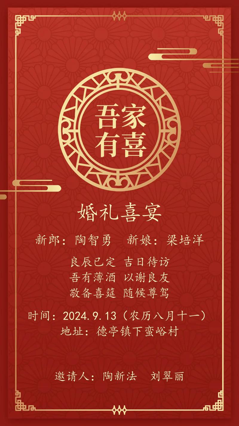 2022结婚的宴席祝福语 第2张