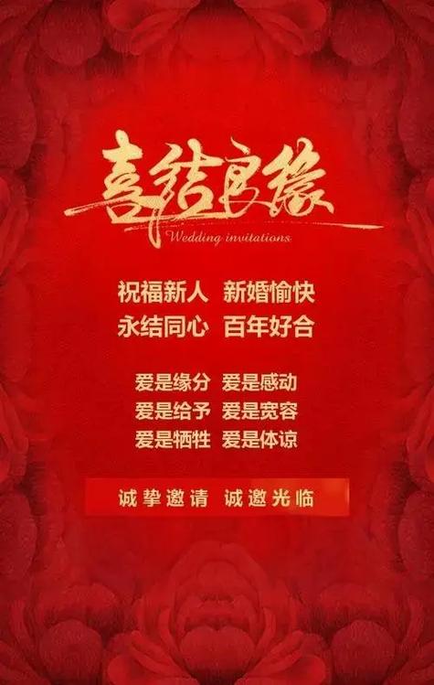 结婚的婚礼海报祝福语 第1张