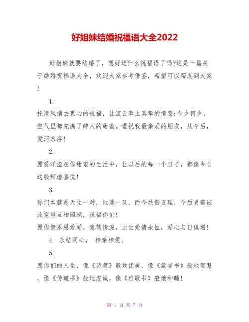 2022结婚的传统祝福语 第3张