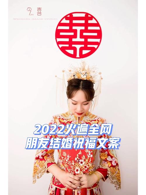 2022新娘结婚的祝福文案 第1张