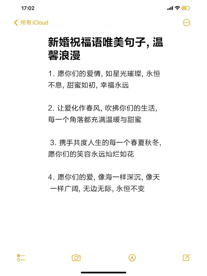 浪漫温馨的结婚祝福语 第3张