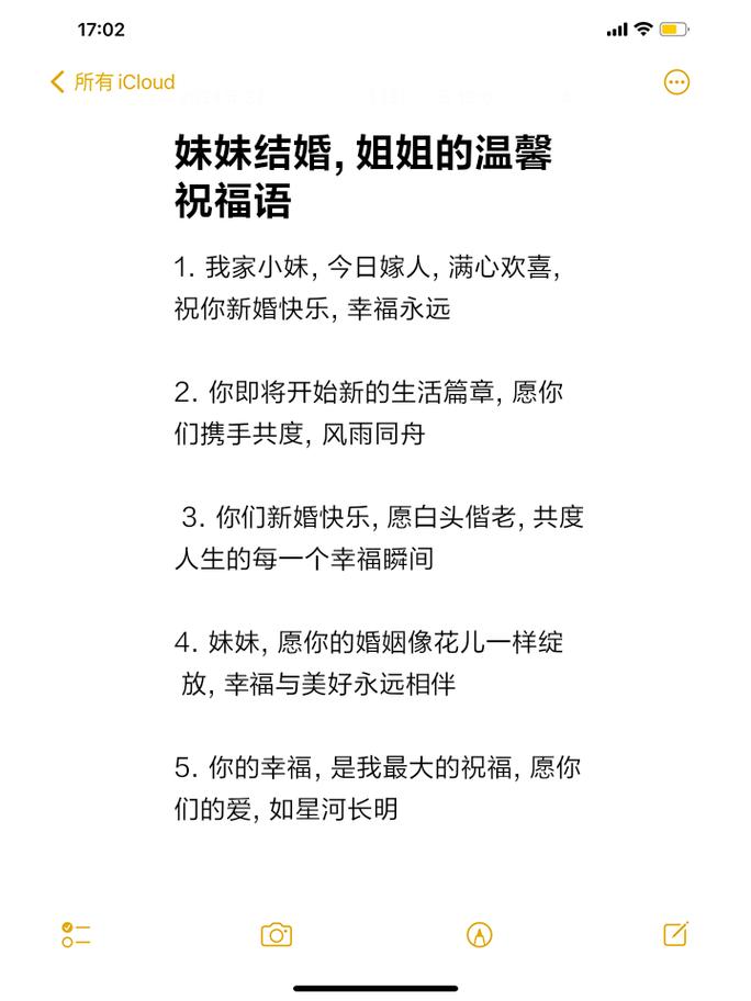 美好的新婚祝福语 第2张