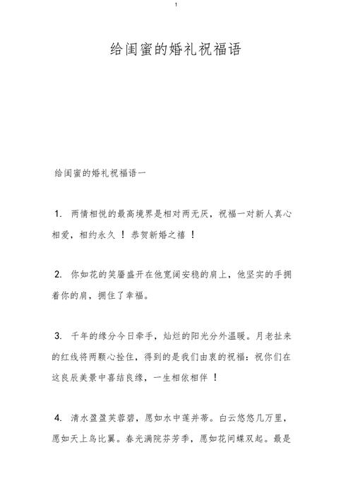 结婚典礼的祝福语文案 第3张