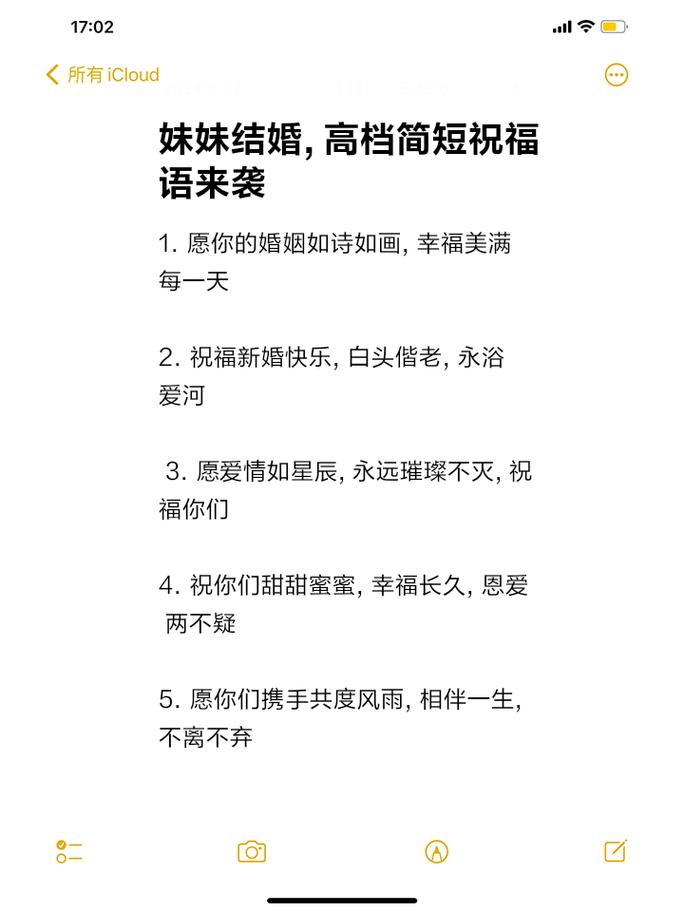 新人新婚快乐的祝福语 第2张