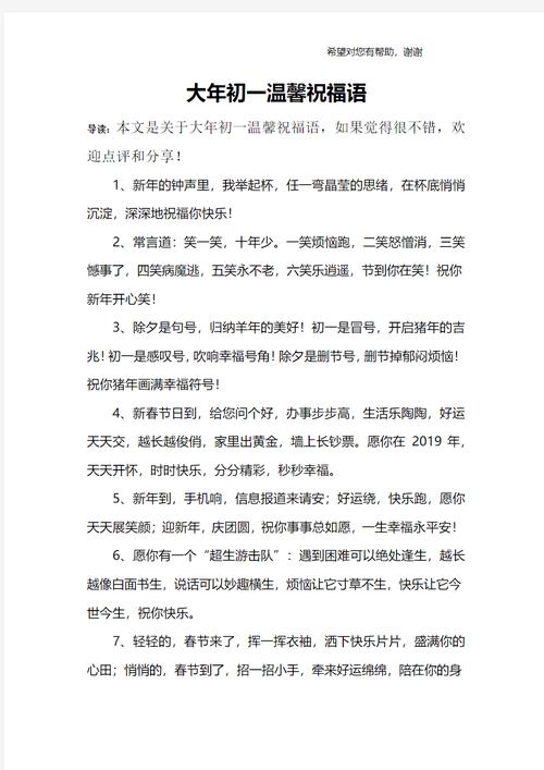 大年初一微信群祝福语 第2张