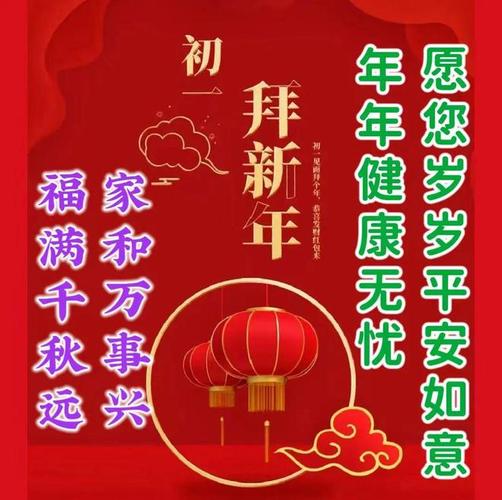 大年初一微信群祝福语 第3张