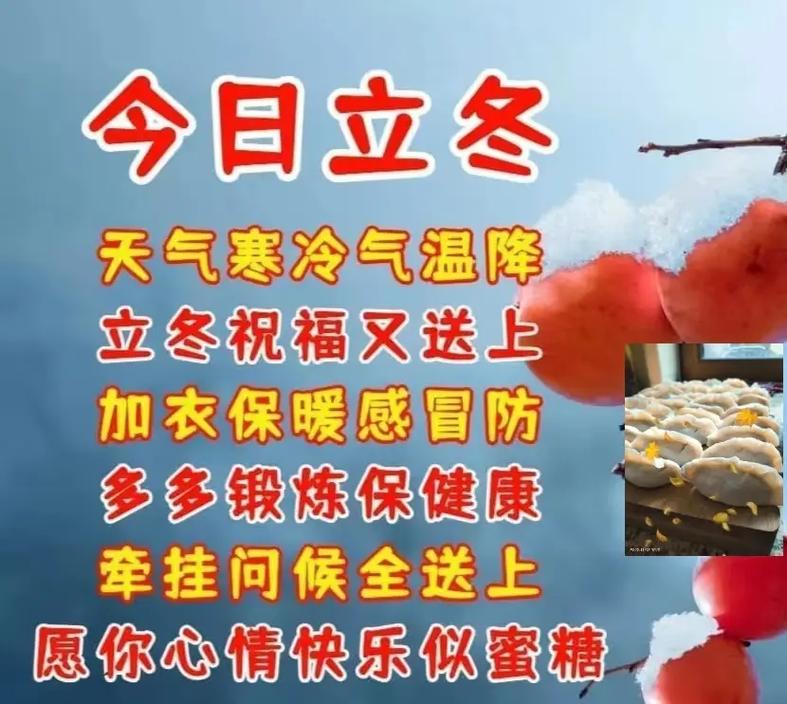 朋友的立冬祝福文案 第1张