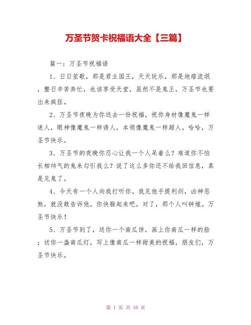 欢庆的万圣节祝福语 第2张