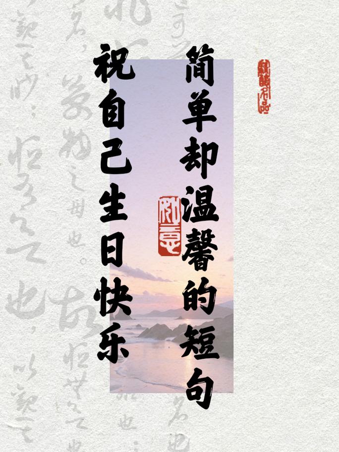 2022最火祝生日快乐短句164句 第1张