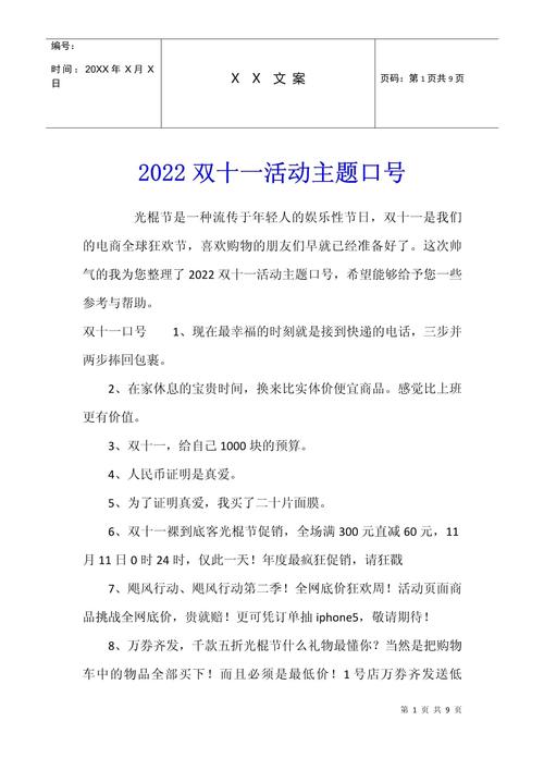 2022奋战双十一激励口号大全 第1张