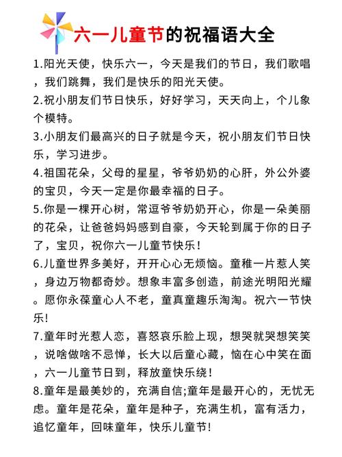 2023儿童节给小朋友祝福语110句 第3张