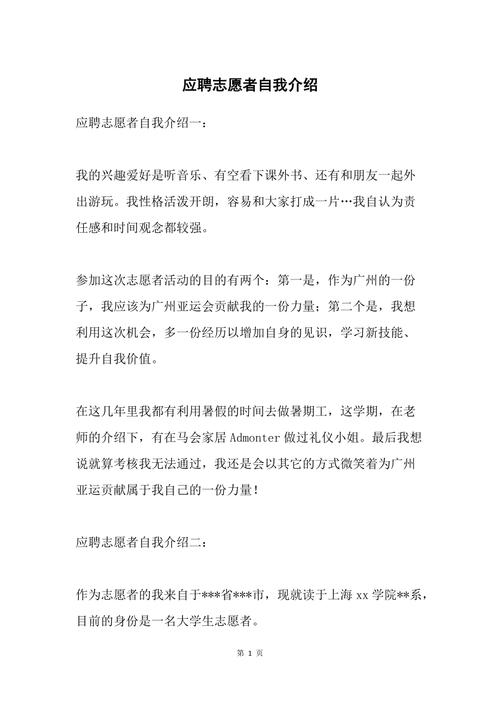 志愿者面试自我介绍大全 第2张