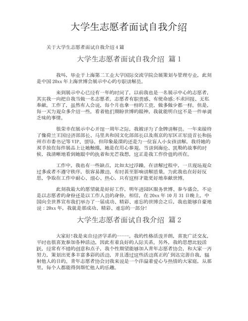 面试志愿者自我介绍大全 第2张