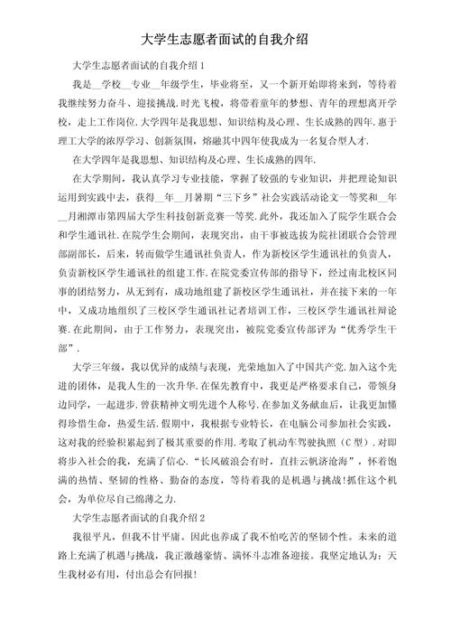 面试志愿者自我介绍大全 第1张