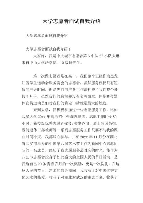 面试志愿者自我介绍大全 第3张