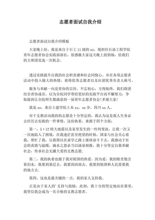 面试志愿者个人自我介绍简短 第1张