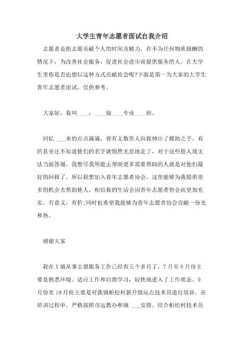 面试志愿者个人自我介绍简短 第3张