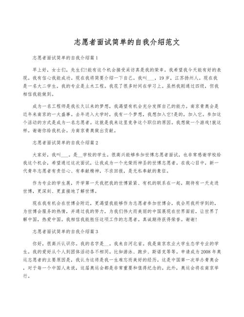 志愿者应聘自我介绍通用 第1张