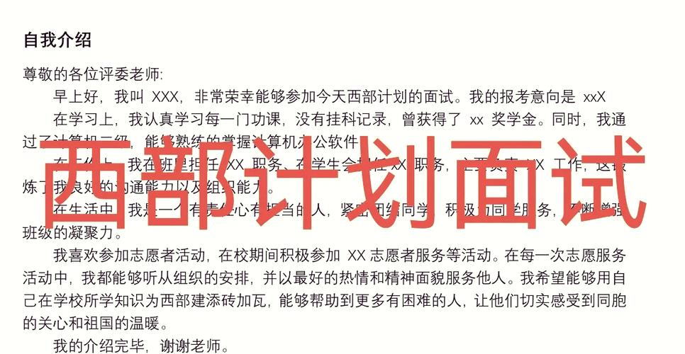 志愿者面试自我介绍素材 第3张