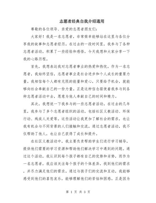 面试志愿者个人自我介绍精选 第2张