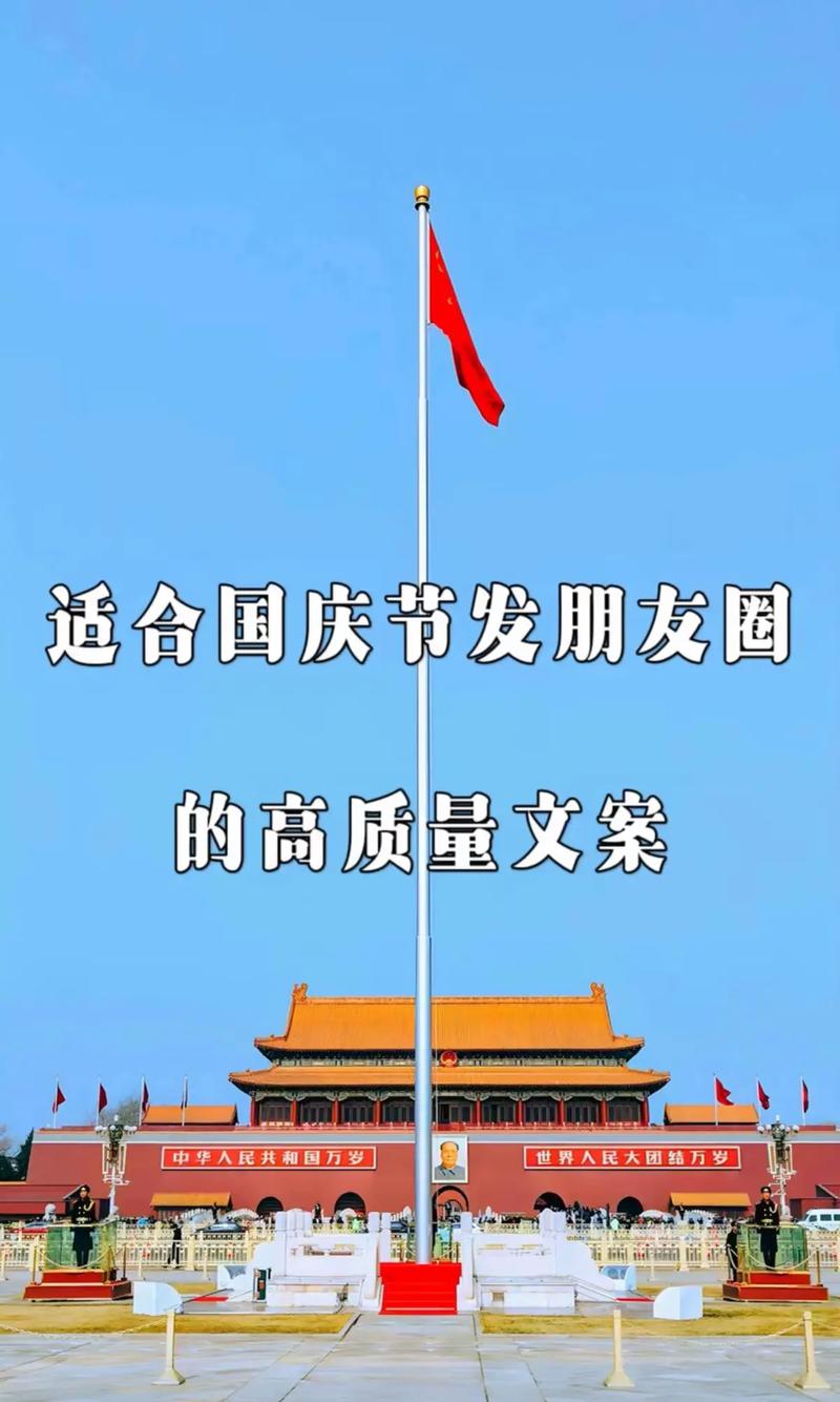 庆祝2022国庆节的文案 第3张