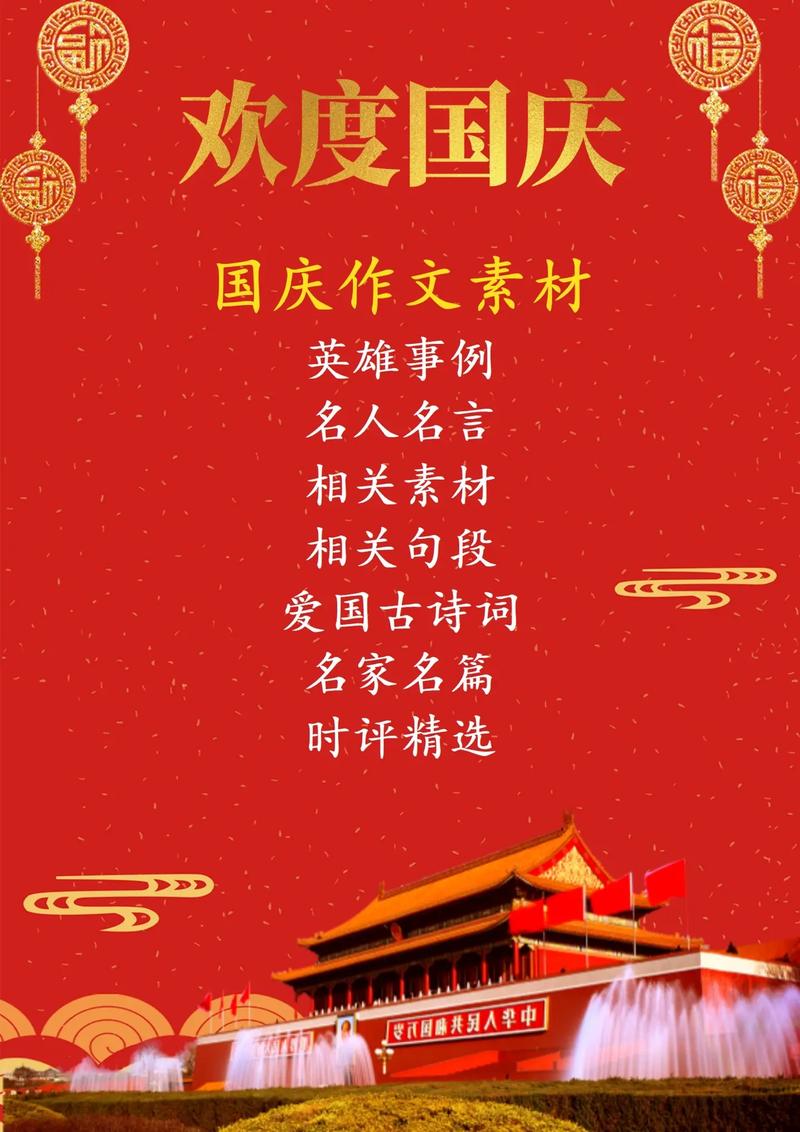 国庆节的快乐祝福文案 第2张