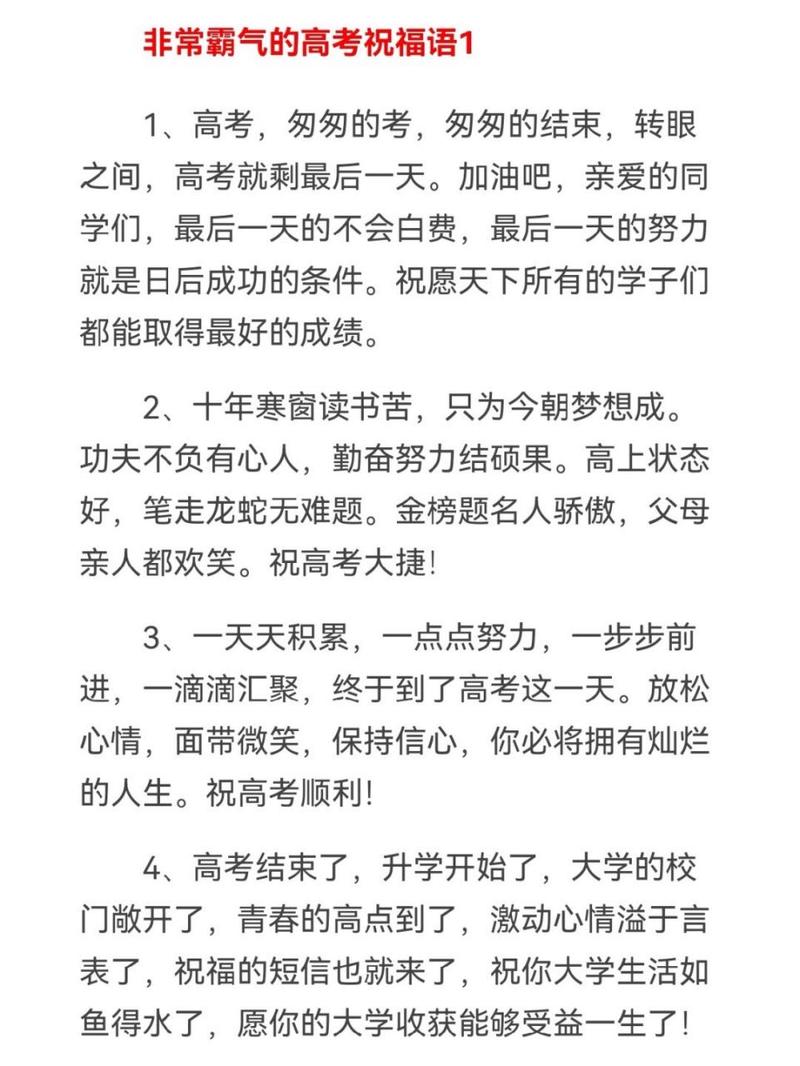 祝高考成功的祝福语简短80句 第2张